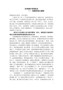 新教师成长感悟