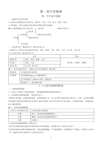 高中地理必修一知识点总结(2014)