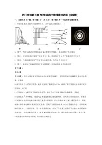 四川省成都七中2020届高三物理零诊试题(含解析)