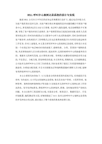 DELL呼叫中心案例记录系统的设计与实现