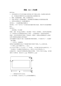 二次函数教案(全)