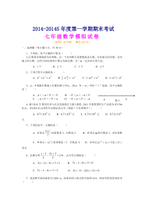 七年级上册数学期末考试试卷及答案2