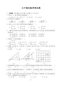 七下数学期末测试题