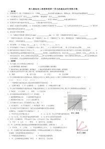 新人教版初二物理第一单元机械运动专项练习题