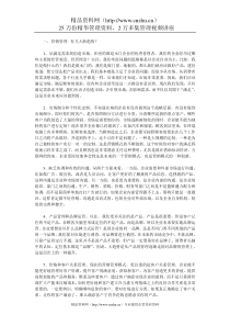 现代市场竞争下的企业营销理念创新