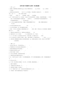 2013年北师大版六年级数学上册第一单元测试题一