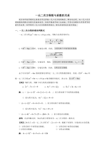 一元二次方程根与系数的关系教案-人教版(优秀教案)