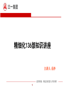 产品精细化培训教材(PPT-59页)