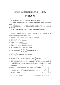 2019年上海市春考数学试卷