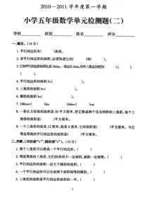 北师大版小学五年级上册数学第二单元试卷