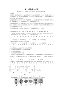 高一理科综合试卷