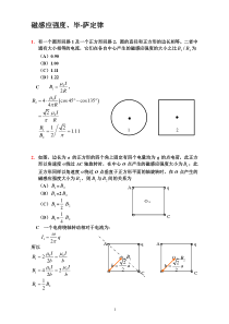 II1-电磁学+详细解答