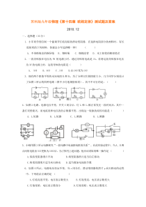 苏科版九年级物理《第十四章-欧姆定律》测试题及答案