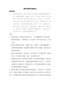 教师课堂常规要求