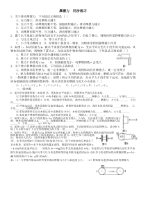 高中物理必修一--摩擦力---同步练习习题