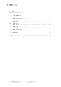 下载]液晶显示数字仪表说明书下载-东辉公司简介