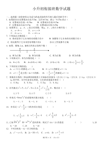 小升初衔接班数学试题