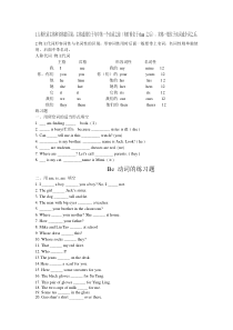 已改人称代词主格和形容词性物主代词的练习题