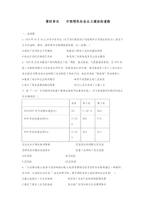 2019--2020学年人教版高中历史必修二单元综合测试卷----第四单元-中国特色社会主义建设的道