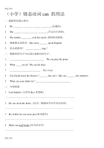 最新小学情态动词can的用法