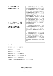 农业电子文献资源信息库-欢迎来到江苏广播电视大学数字图书