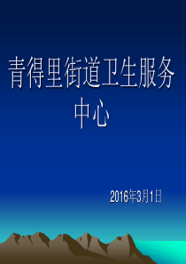 小学生保护眼睛知识讲座PPT课件