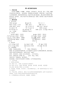 部编版七年级上册语文第一单元知识点总结