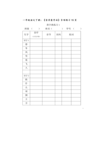 部编版一年级语文查字典课内练习