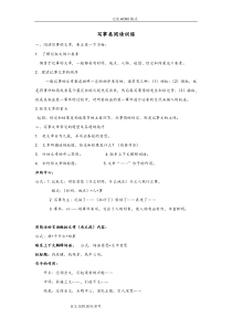 小学语文写事阅读训练附答案解析