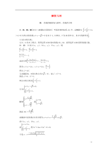 【备考2014】2013高考数学-(真题+模拟新题分类汇编)-解析几何-理