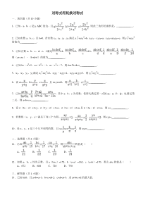 对称式和轮换对称式及答案