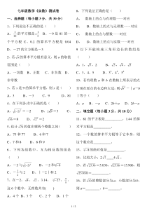 人教版七年级数学下册《实数》测试卷