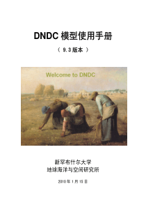 DNDC模型使用手册