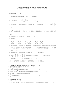 2020人教版五年级下册数学期末试卷和答案