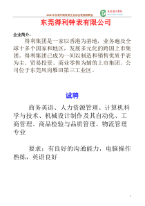 东莞得利钟表有限公司