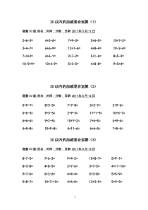 20以内的加减混合运算