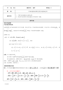 数学高二年级(上)沪教版(平面向量的分解定理与向量的应用)教师版