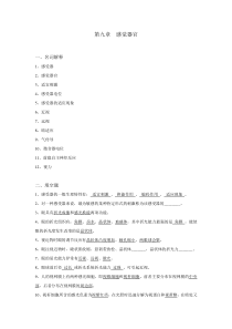 生理学试题及答案第九章-感觉器官资料