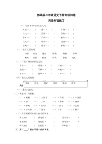 部编版小学二年级词语专项练习