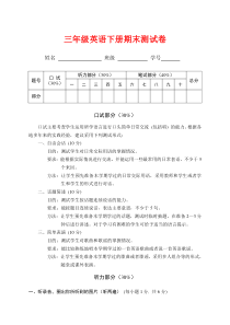 三年级英语下册期末测试卷