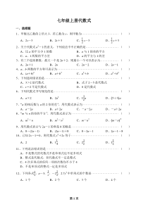 七年级上册代数式练习题