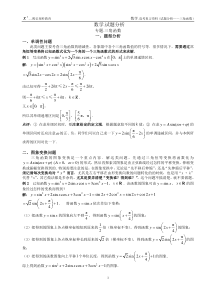 高考.三角函数题型分析