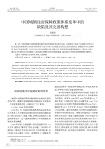 中国城镇住房保障政策体系变革中的缺陷及其完善构想