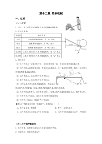 八年级物理《第十二章-简单机械》复习课教案