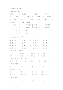 一年级语文照样子