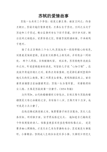 苏轼的爱情故事