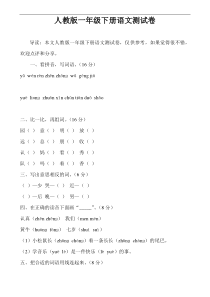 人教版一年级下册语文测试卷