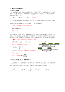 高中物理动能定理的运用归纳与总结