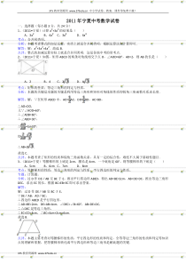 宁夏中考数学模拟试卷及答案-解析版