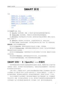 SMART原则(目标制定原则)